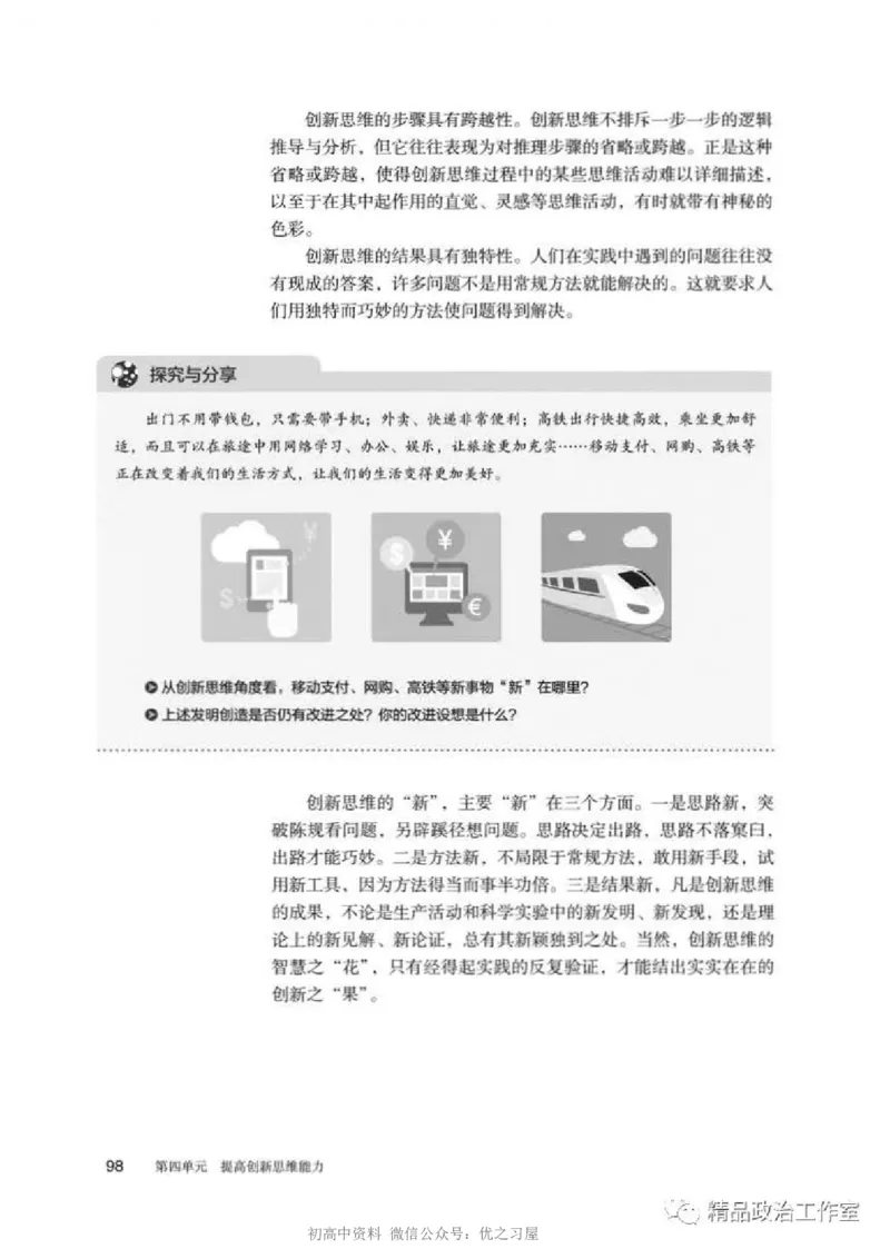 7统编版高中政治选择性必修三《逻辑与思维》_高中三年全科资料_高中各科课本电子教材_07高中政治课本_统编版-政治课本