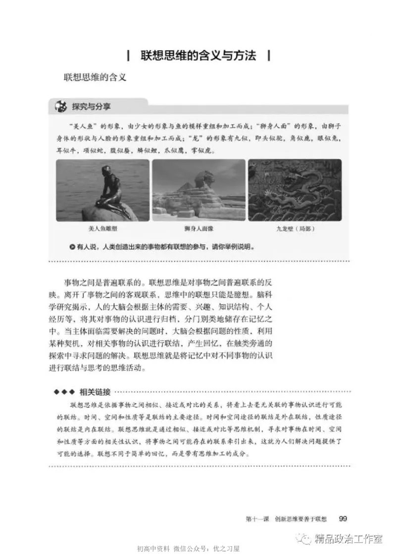 7统编版高中政治选择性必修三《逻辑与思维》_高中三年全科资料_高中各科课本电子教材_07高中政治课本_统编版-政治课本