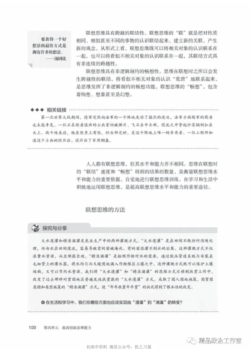 7统编版高中政治选择性必修三《逻辑与思维》_高中三年全科资料_高中各科课本电子教材_07高中政治课本_统编版-政治课本