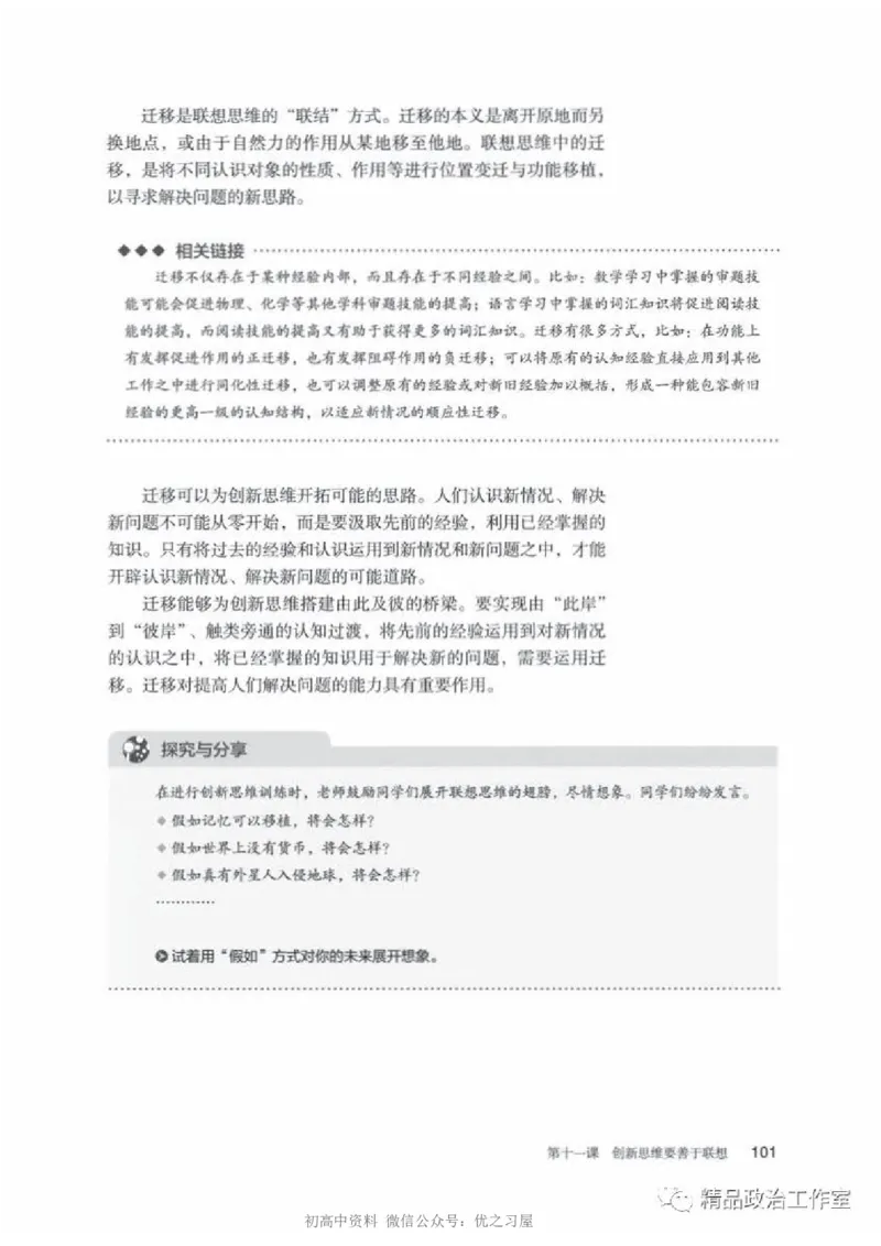 7统编版高中政治选择性必修三《逻辑与思维》_高中三年全科资料_高中各科课本电子教材_07高中政治课本_统编版-政治课本