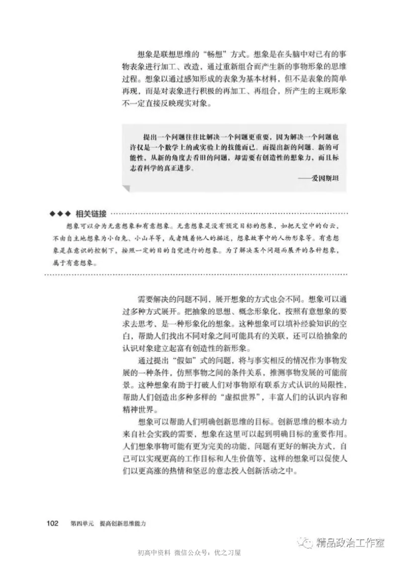7统编版高中政治选择性必修三《逻辑与思维》_高中三年全科资料_高中各科课本电子教材_07高中政治课本_统编版-政治课本