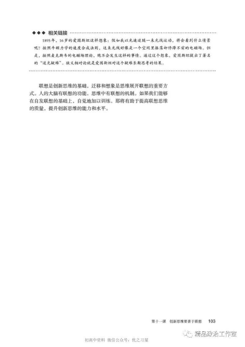 7统编版高中政治选择性必修三《逻辑与思维》_高中三年全科资料_高中各科课本电子教材_07高中政治课本_统编版-政治课本