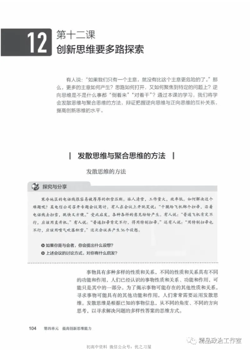 7统编版高中政治选择性必修三《逻辑与思维》_高中三年全科资料_高中各科课本电子教材_07高中政治课本_统编版-政治课本