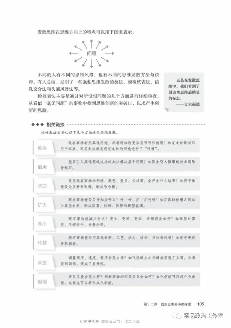 7统编版高中政治选择性必修三《逻辑与思维》_高中三年全科资料_高中各科课本电子教材_07高中政治课本_统编版-政治课本