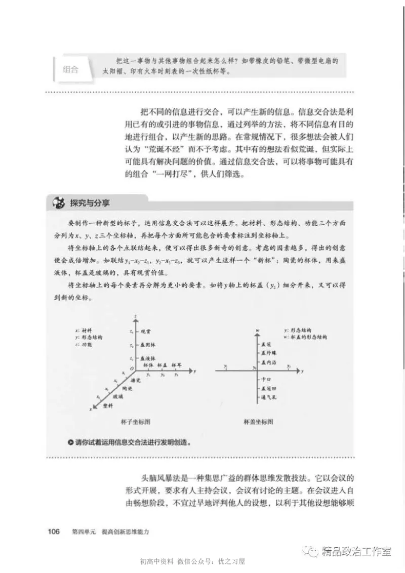7统编版高中政治选择性必修三《逻辑与思维》_高中三年全科资料_高中各科课本电子教材_07高中政治课本_统编版-政治课本