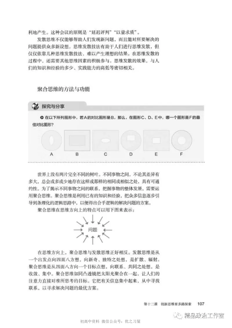 7统编版高中政治选择性必修三《逻辑与思维》_高中三年全科资料_高中各科课本电子教材_07高中政治课本_统编版-政治课本