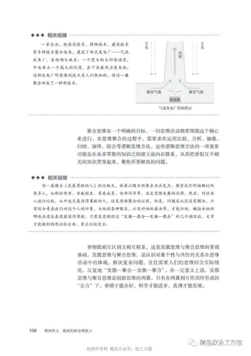 7统编版高中政治选择性必修三《逻辑与思维》_高中三年全科资料_高中各科课本电子教材_07高中政治课本_统编版-政治课本