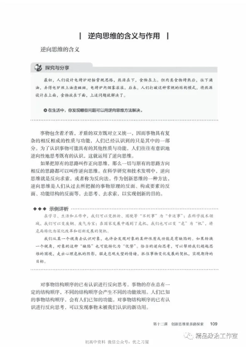 7统编版高中政治选择性必修三《逻辑与思维》_高中三年全科资料_高中各科课本电子教材_07高中政治课本_统编版-政治课本