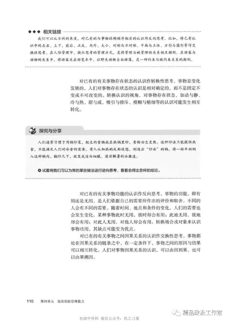 7统编版高中政治选择性必修三《逻辑与思维》_高中三年全科资料_高中各科课本电子教材_07高中政治课本_统编版-政治课本