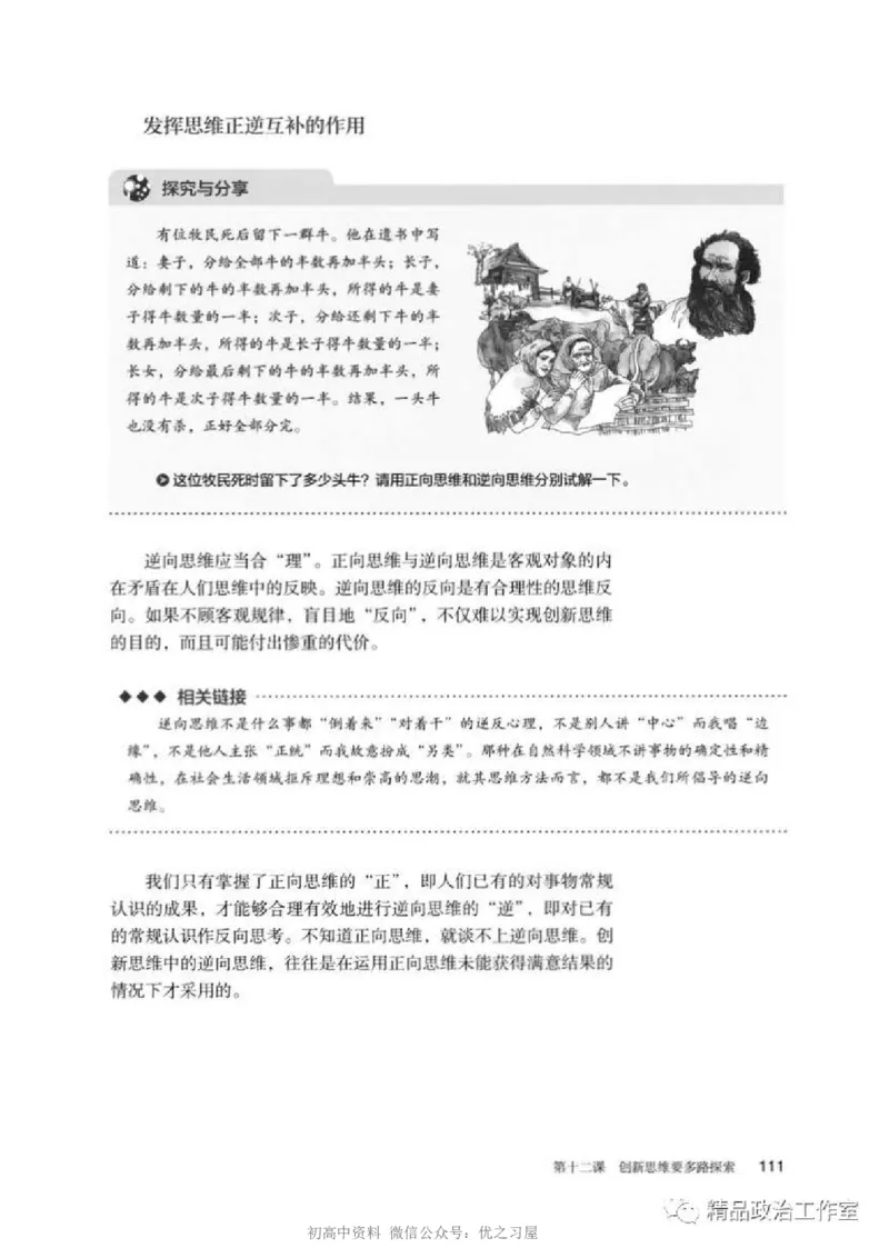 7统编版高中政治选择性必修三《逻辑与思维》_高中三年全科资料_高中各科课本电子教材_07高中政治课本_统编版-政治课本
