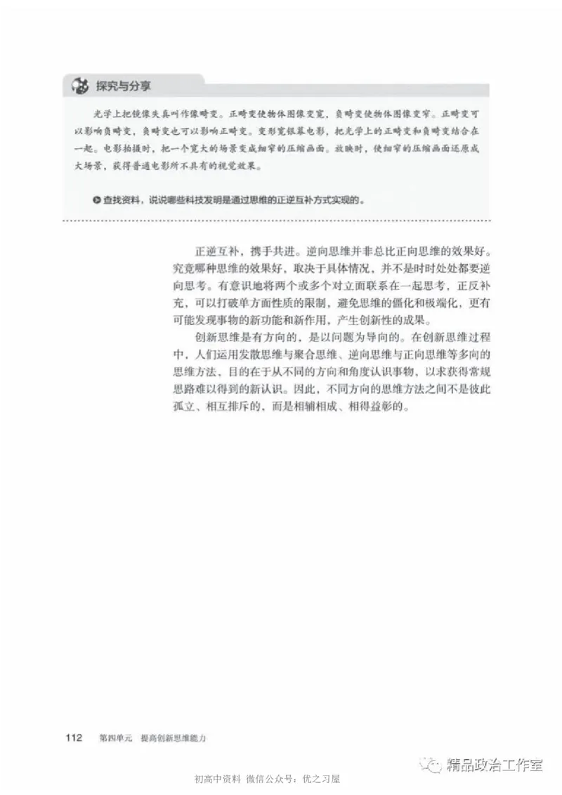 7统编版高中政治选择性必修三《逻辑与思维》_高中三年全科资料_高中各科课本电子教材_07高中政治课本_统编版-政治课本