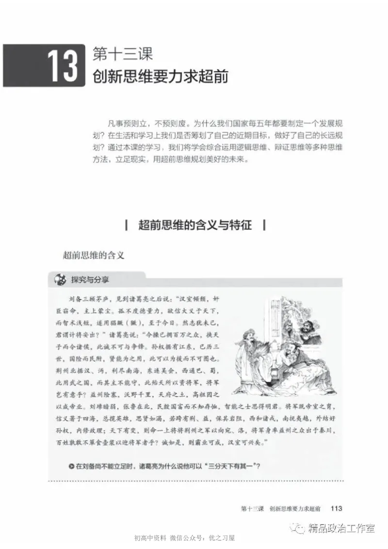 7统编版高中政治选择性必修三《逻辑与思维》_高中三年全科资料_高中各科课本电子教材_07高中政治课本_统编版-政治课本