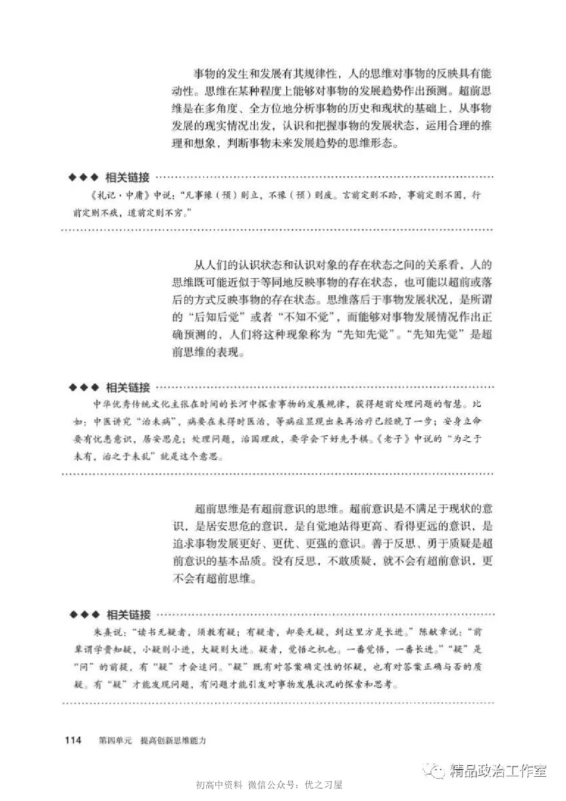 7统编版高中政治选择性必修三《逻辑与思维》_高中三年全科资料_高中各科课本电子教材_07高中政治课本_统编版-政治课本