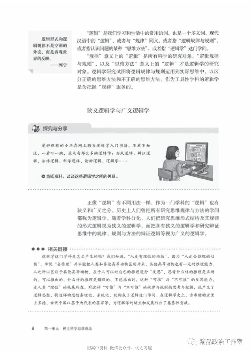 7统编版高中政治选择性必修三《逻辑与思维》_高中三年全科资料_高中各科课本电子教材_07高中政治课本_统编版-政治课本