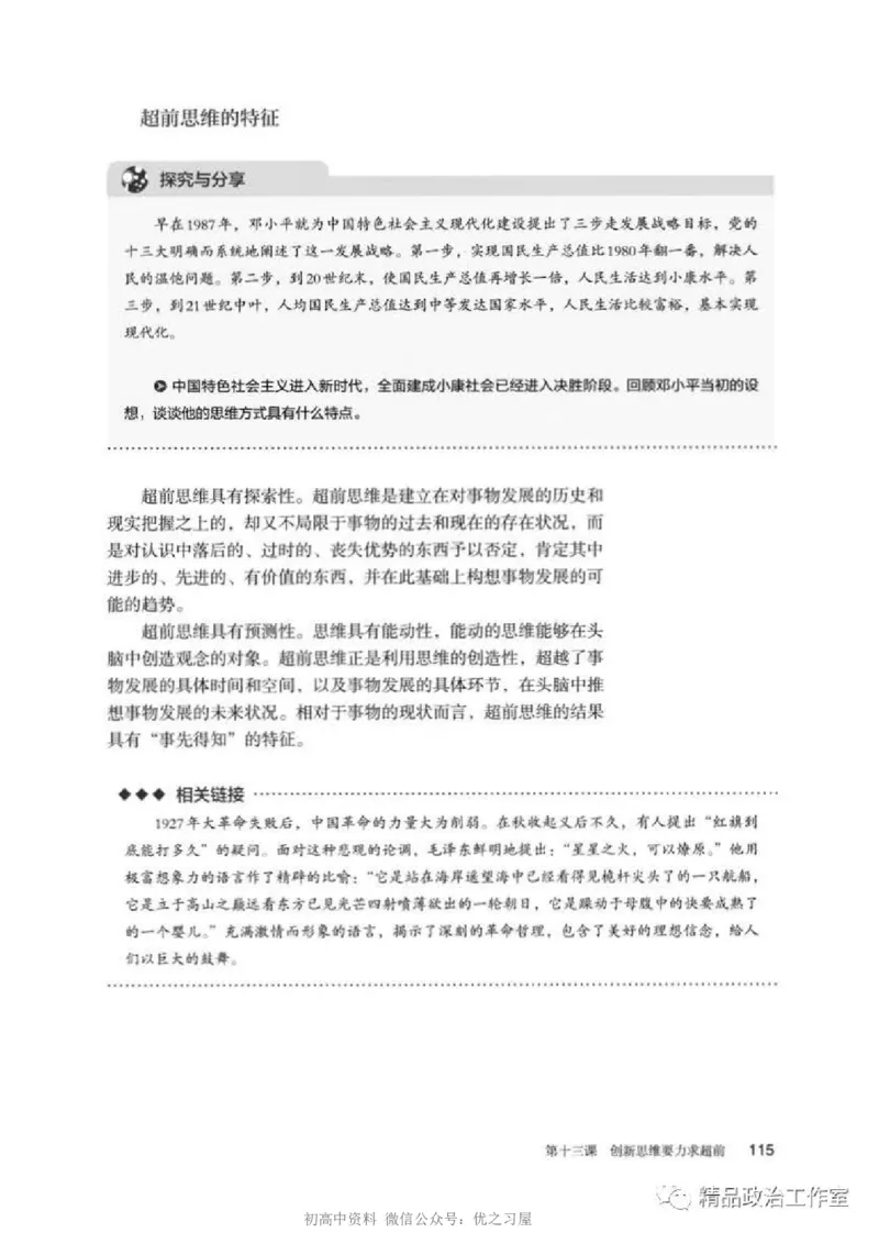 7统编版高中政治选择性必修三《逻辑与思维》_高中三年全科资料_高中各科课本电子教材_07高中政治课本_统编版-政治课本