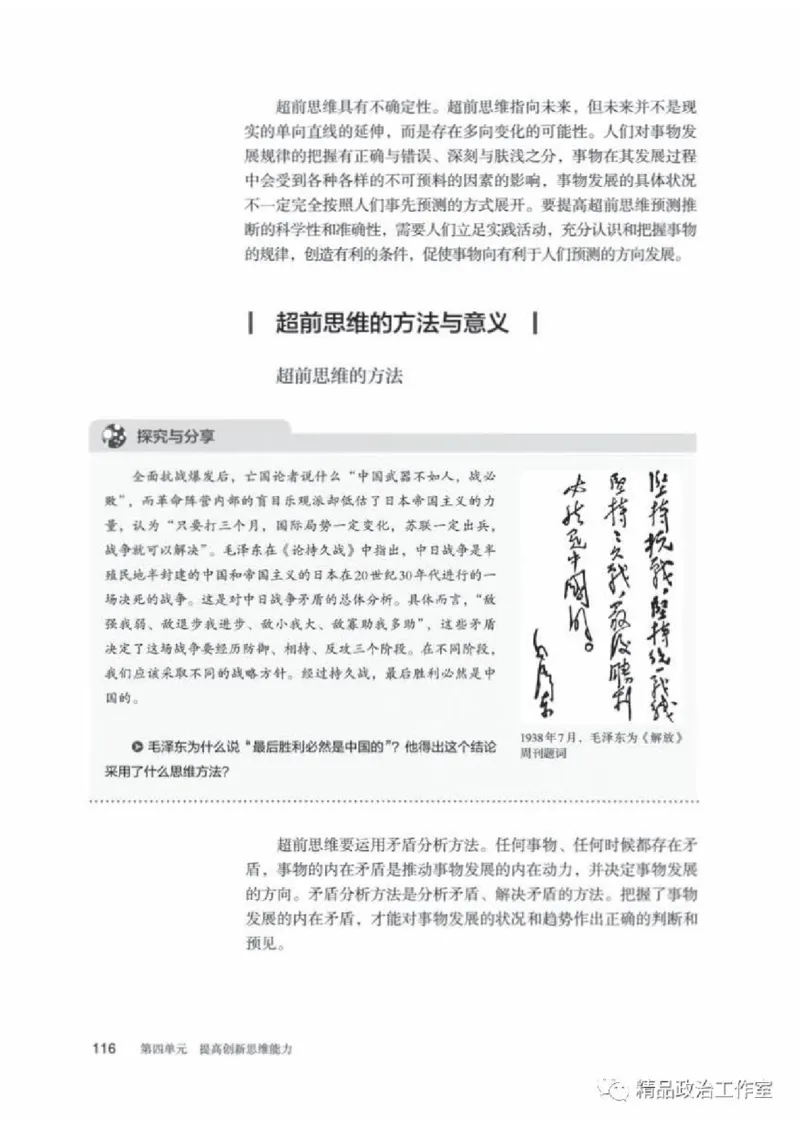 7统编版高中政治选择性必修三《逻辑与思维》_高中三年全科资料_高中各科课本电子教材_07高中政治课本_统编版-政治课本