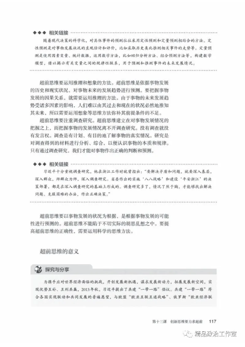 7统编版高中政治选择性必修三《逻辑与思维》_高中三年全科资料_高中各科课本电子教材_07高中政治课本_统编版-政治课本