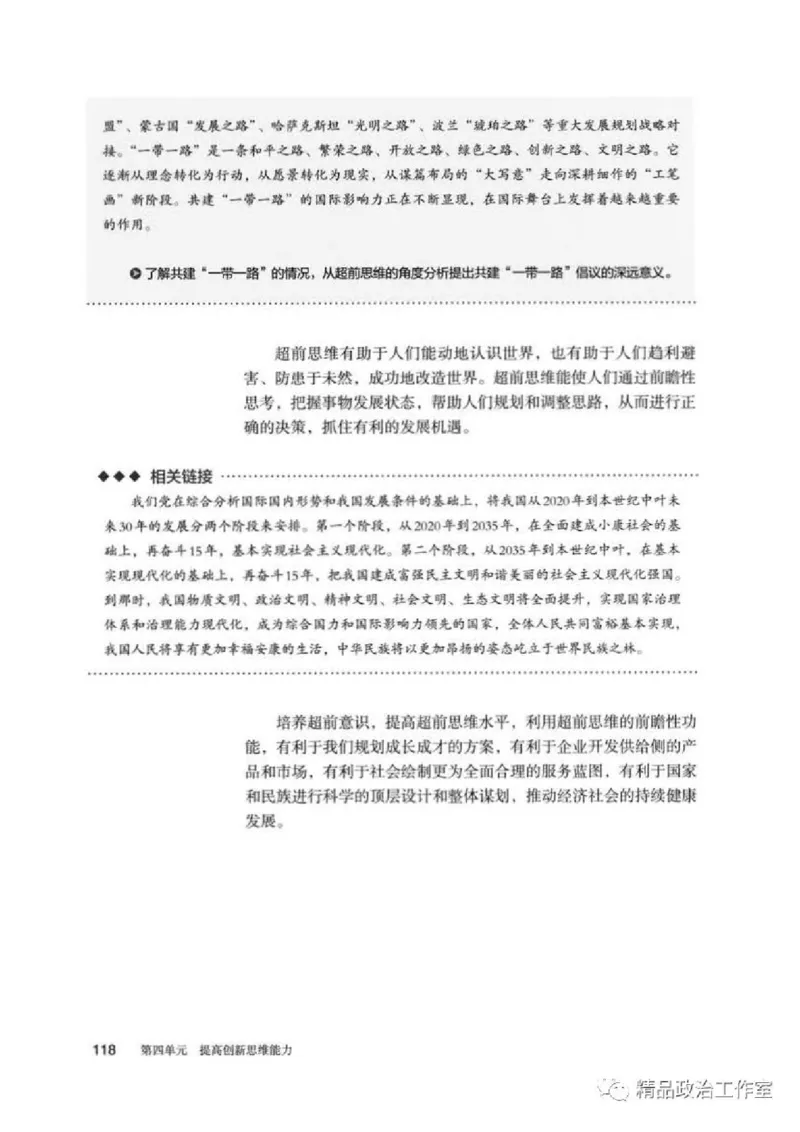 7统编版高中政治选择性必修三《逻辑与思维》_高中三年全科资料_高中各科课本电子教材_07高中政治课本_统编版-政治课本