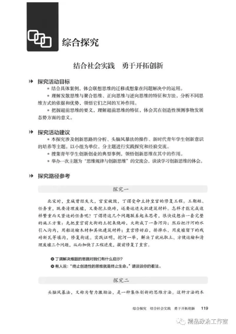 7统编版高中政治选择性必修三《逻辑与思维》_高中三年全科资料_高中各科课本电子教材_07高中政治课本_统编版-政治课本