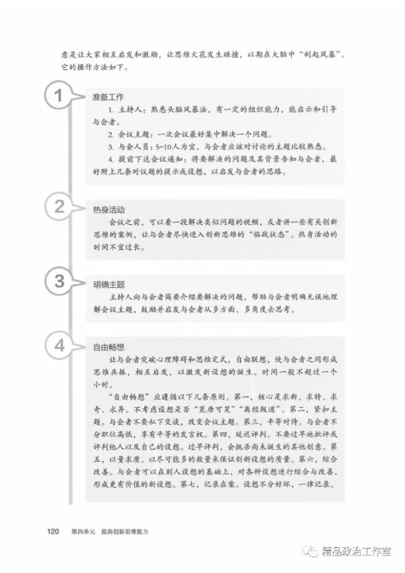 7统编版高中政治选择性必修三《逻辑与思维》_高中三年全科资料_高中各科课本电子教材_07高中政治课本_统编版-政治课本