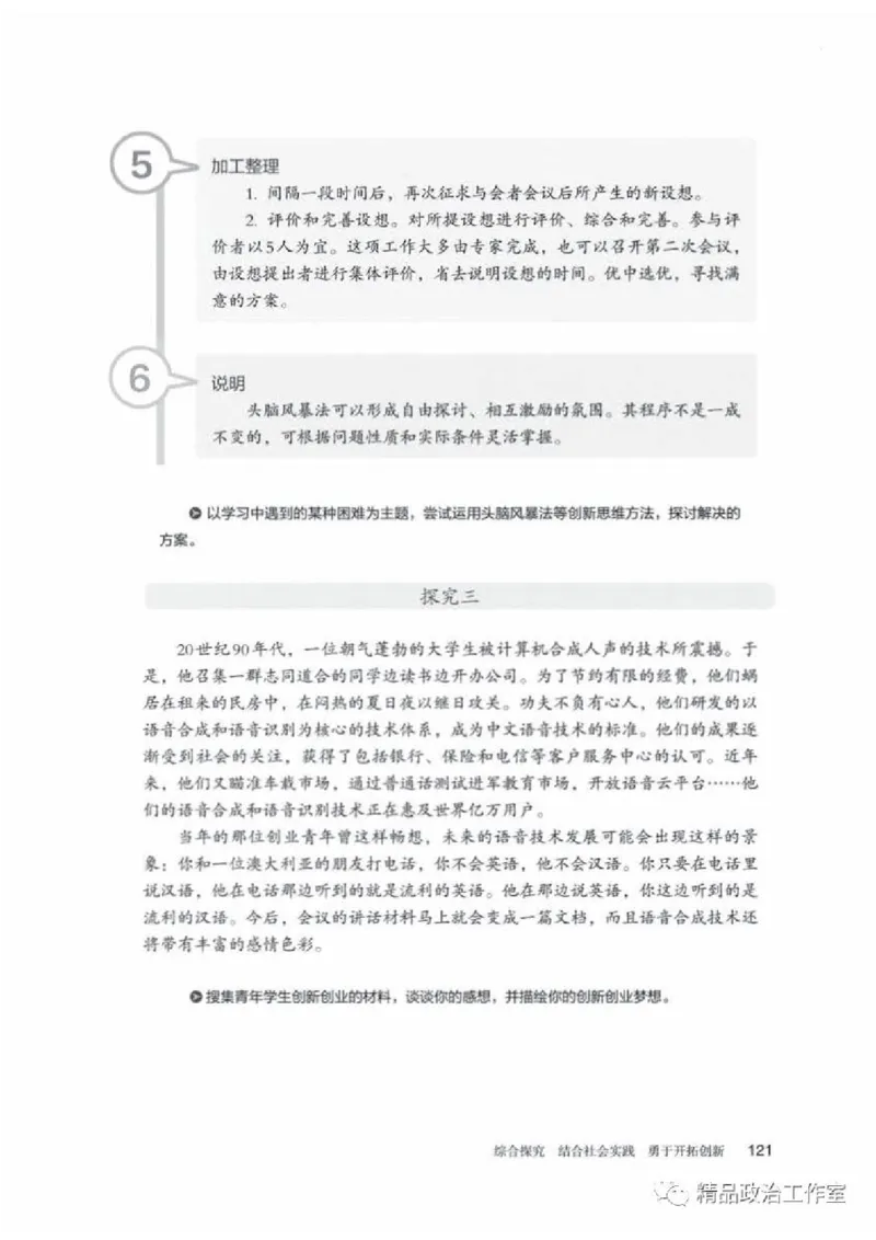 7统编版高中政治选择性必修三《逻辑与思维》_高中三年全科资料_高中各科课本电子教材_07高中政治课本_统编版-政治课本