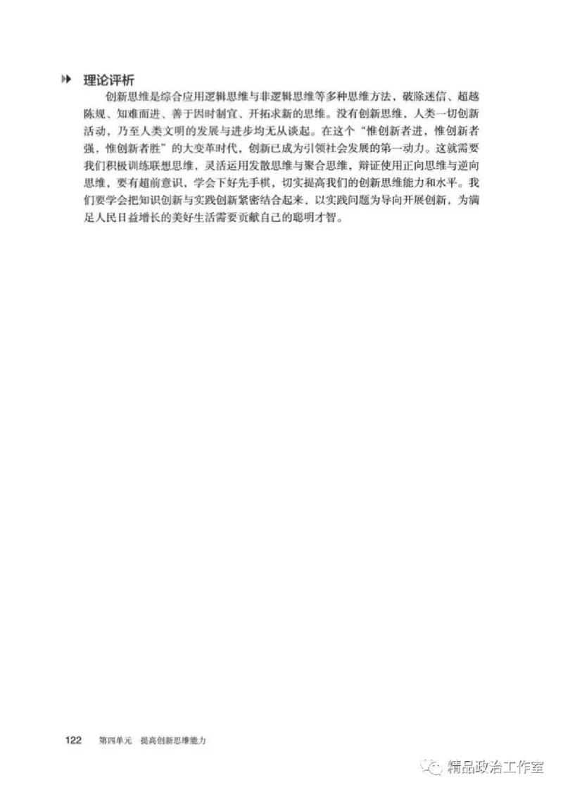 7统编版高中政治选择性必修三《逻辑与思维》_高中三年全科资料_高中各科课本电子教材_07高中政治课本_统编版-政治课本