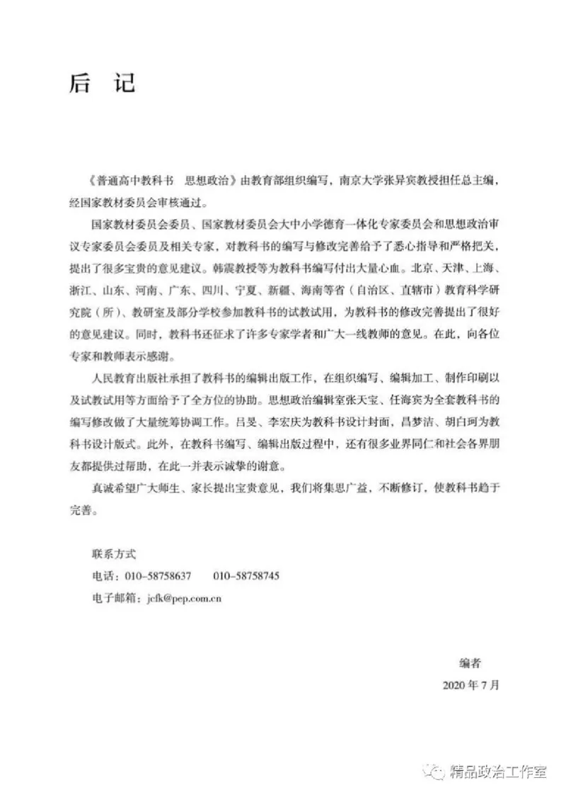 7统编版高中政治选择性必修三《逻辑与思维》_高中三年全科资料_高中各科课本电子教材_07高中政治课本_统编版-政治课本