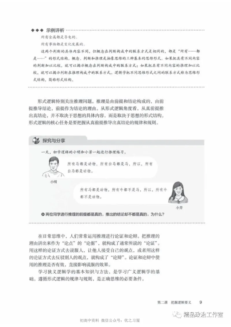 7统编版高中政治选择性必修三《逻辑与思维》_高中三年全科资料_高中各科课本电子教材_07高中政治课本_统编版-政治课本