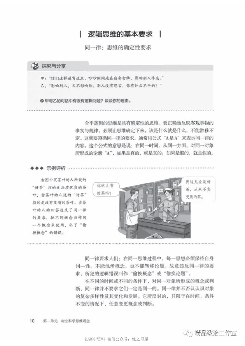 7统编版高中政治选择性必修三《逻辑与思维》_高中三年全科资料_高中各科课本电子教材_07高中政治课本_统编版-政治课本
