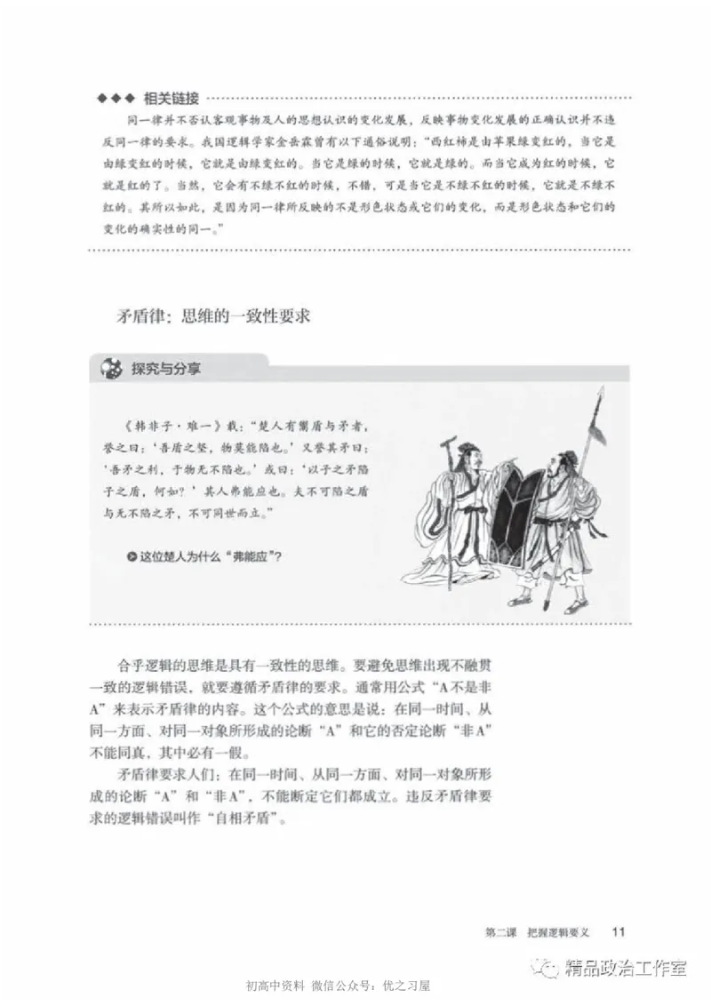 7统编版高中政治选择性必修三《逻辑与思维》_高中三年全科资料_高中各科课本电子教材_07高中政治课本_统编版-政治课本