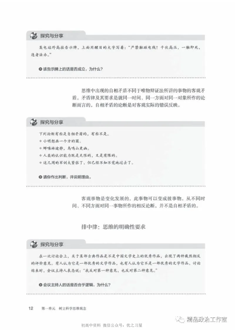 7统编版高中政治选择性必修三《逻辑与思维》_高中三年全科资料_高中各科课本电子教材_07高中政治课本_统编版-政治课本