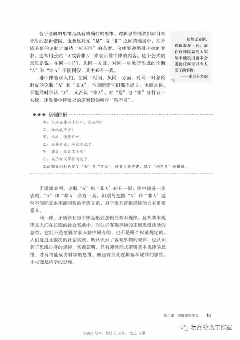 7统编版高中政治选择性必修三《逻辑与思维》_高中三年全科资料_高中各科课本电子教材_07高中政治课本_统编版-政治课本