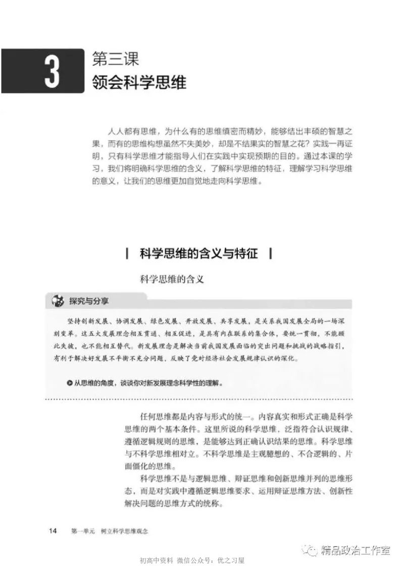 7统编版高中政治选择性必修三《逻辑与思维》_高中三年全科资料_高中各科课本电子教材_07高中政治课本_统编版-政治课本