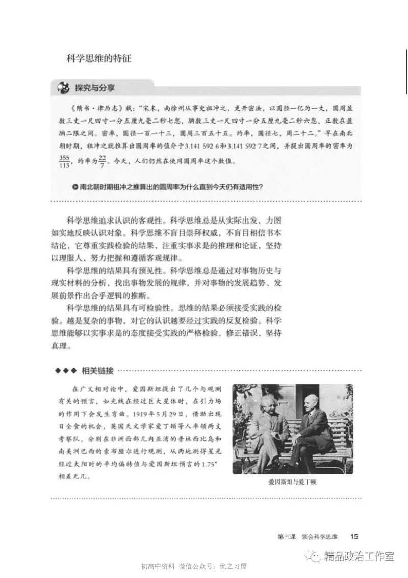7统编版高中政治选择性必修三《逻辑与思维》_高中三年全科资料_高中各科课本电子教材_07高中政治课本_统编版-政治课本