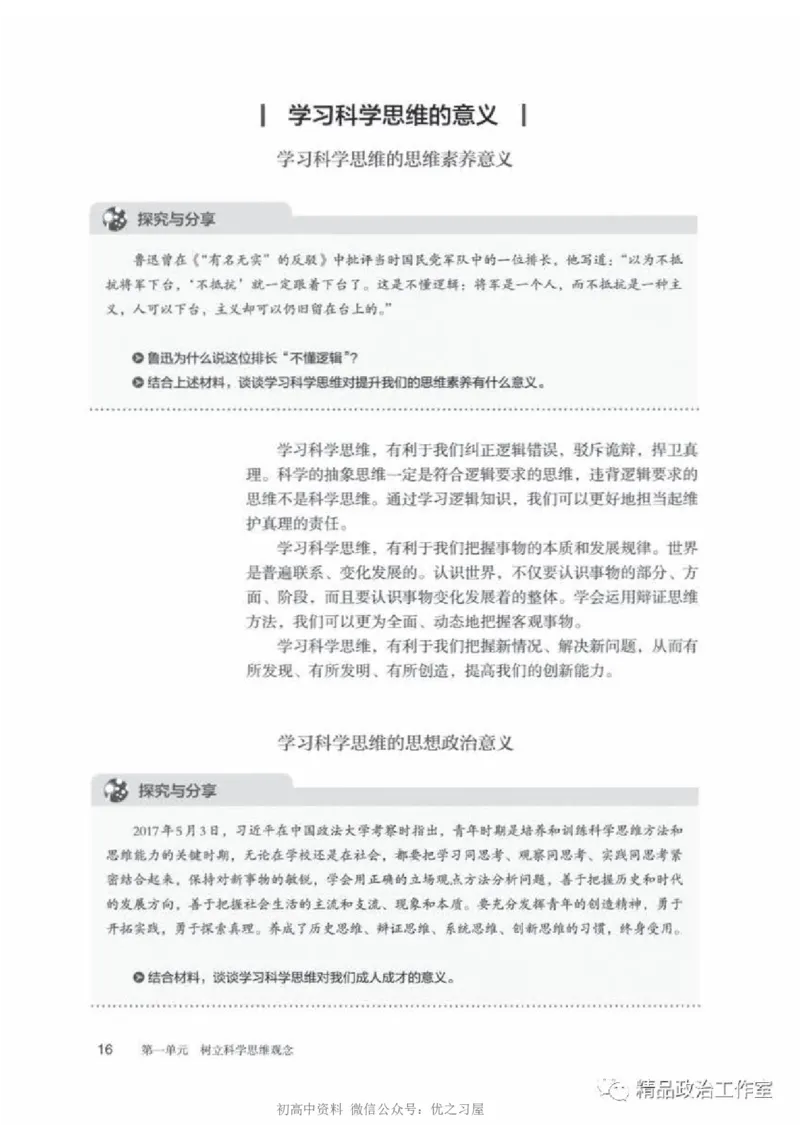 7统编版高中政治选择性必修三《逻辑与思维》_高中三年全科资料_高中各科课本电子教材_07高中政治课本_统编版-政治课本