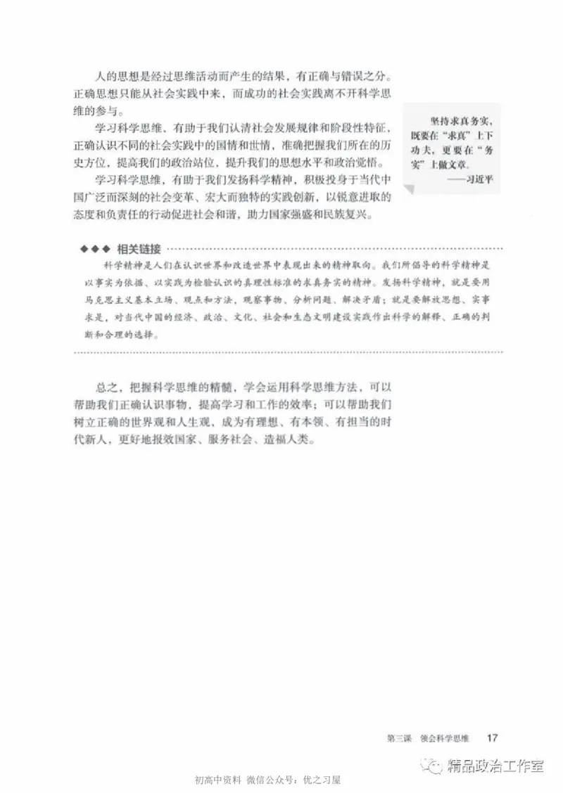 7统编版高中政治选择性必修三《逻辑与思维》_高中三年全科资料_高中各科课本电子教材_07高中政治课本_统编版-政治课本