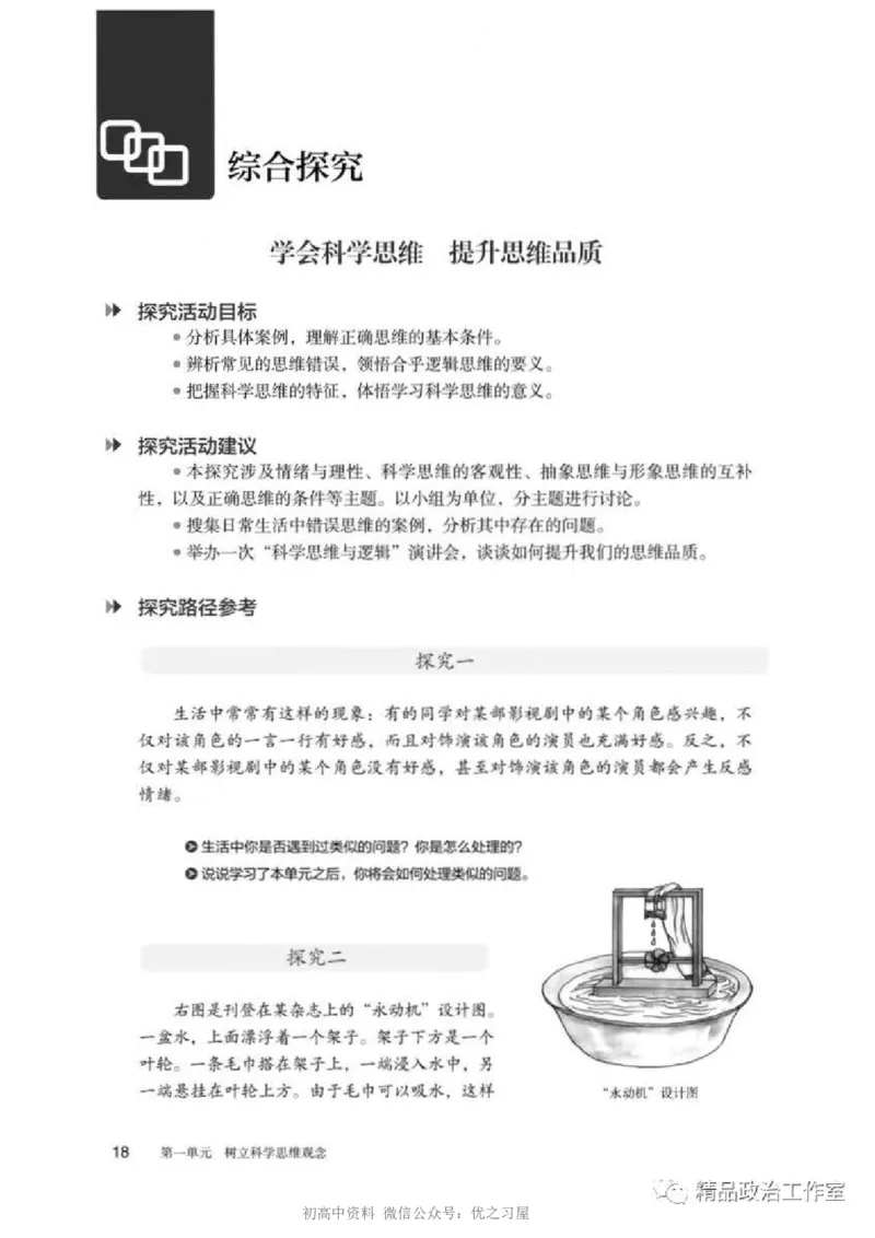 7统编版高中政治选择性必修三《逻辑与思维》_高中三年全科资料_高中各科课本电子教材_07高中政治课本_统编版-政治课本
