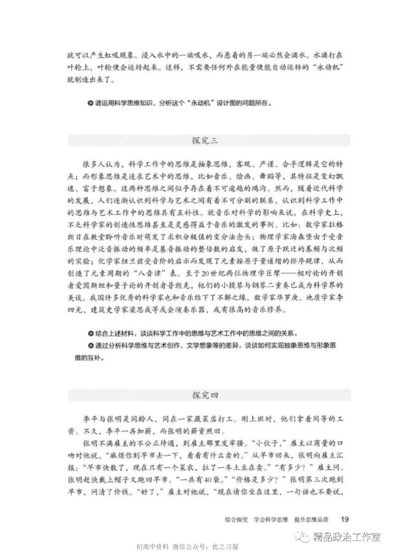7统编版高中政治选择性必修三《逻辑与思维》_高中三年全科资料_高中各科课本电子教材_07高中政治课本_统编版-政治课本