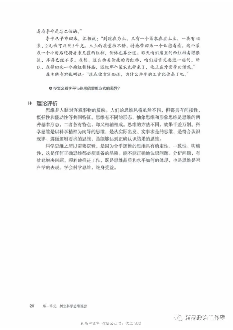 7统编版高中政治选择性必修三《逻辑与思维》_高中三年全科资料_高中各科课本电子教材_07高中政治课本_统编版-政治课本
