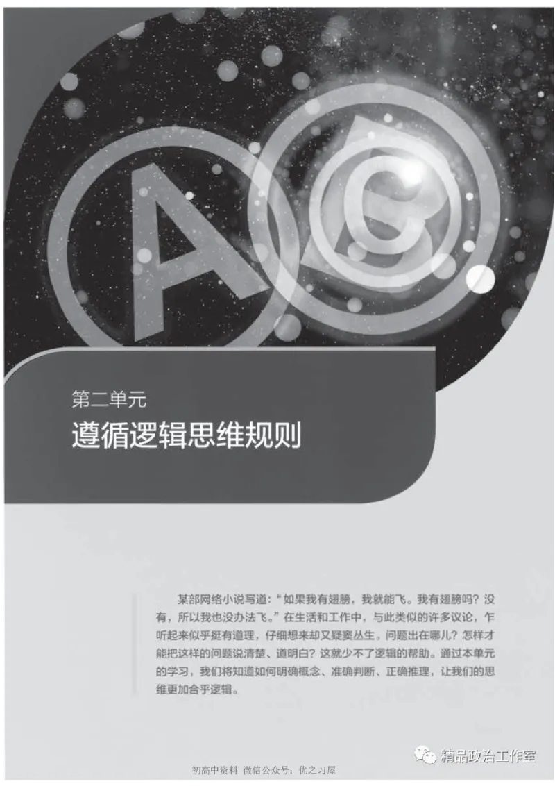 7统编版高中政治选择性必修三《逻辑与思维》_高中三年全科资料_高中各科课本电子教材_07高中政治课本_统编版-政治课本