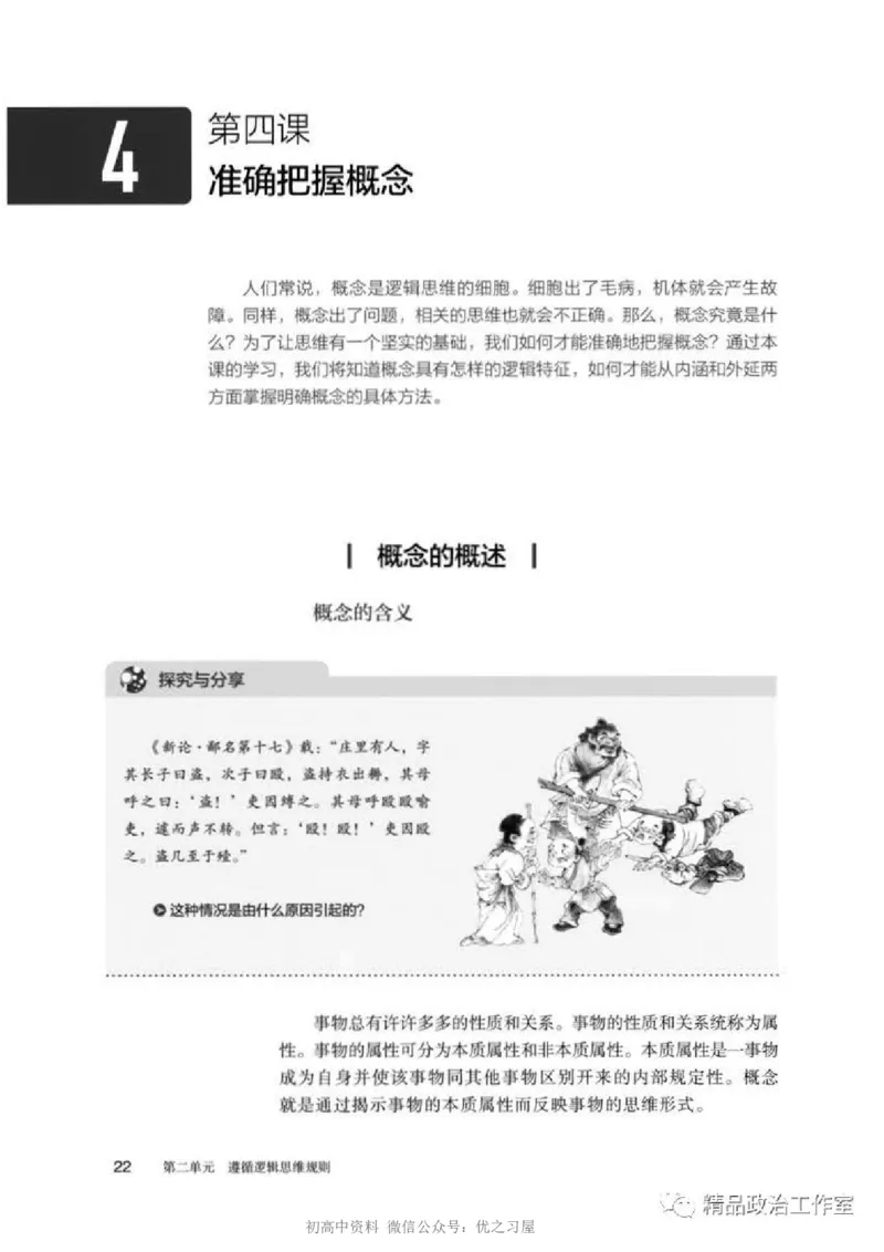 7统编版高中政治选择性必修三《逻辑与思维》_高中三年全科资料_高中各科课本电子教材_07高中政治课本_统编版-政治课本
