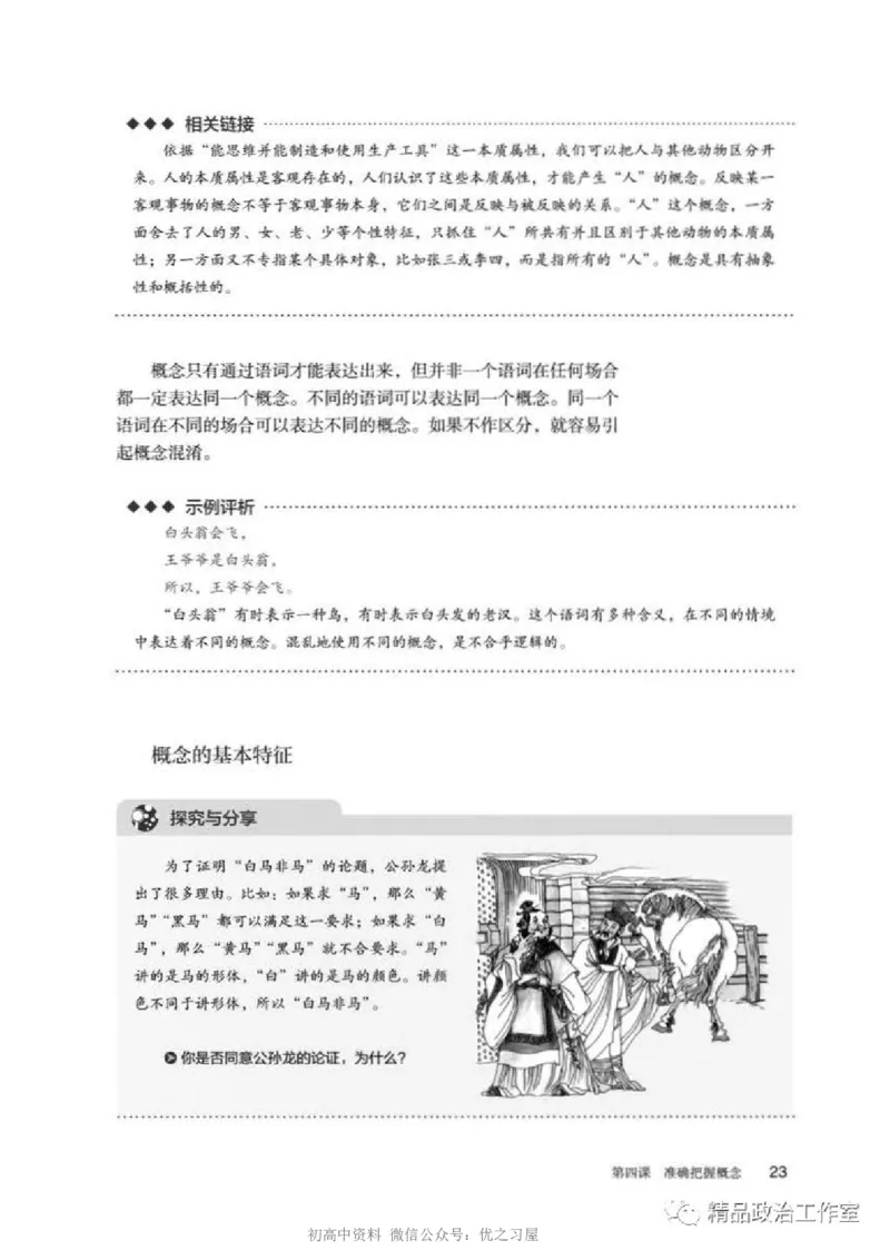 7统编版高中政治选择性必修三《逻辑与思维》_高中三年全科资料_高中各科课本电子教材_07高中政治课本_统编版-政治课本