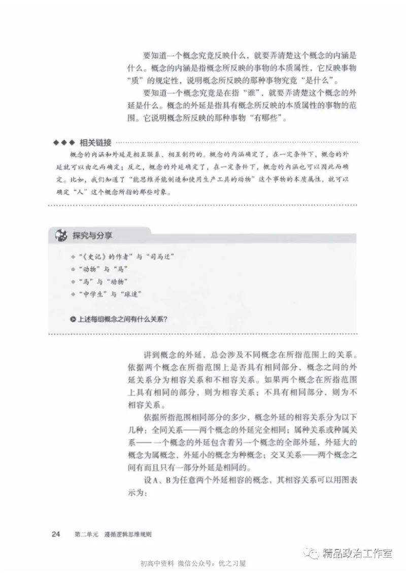 7统编版高中政治选择性必修三《逻辑与思维》_高中三年全科资料_高中各科课本电子教材_07高中政治课本_统编版-政治课本