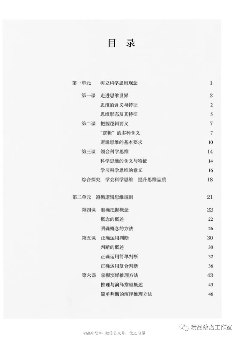 7统编版高中政治选择性必修三《逻辑与思维》_高中三年全科资料_高中各科课本电子教材_07高中政治课本_统编版-政治课本