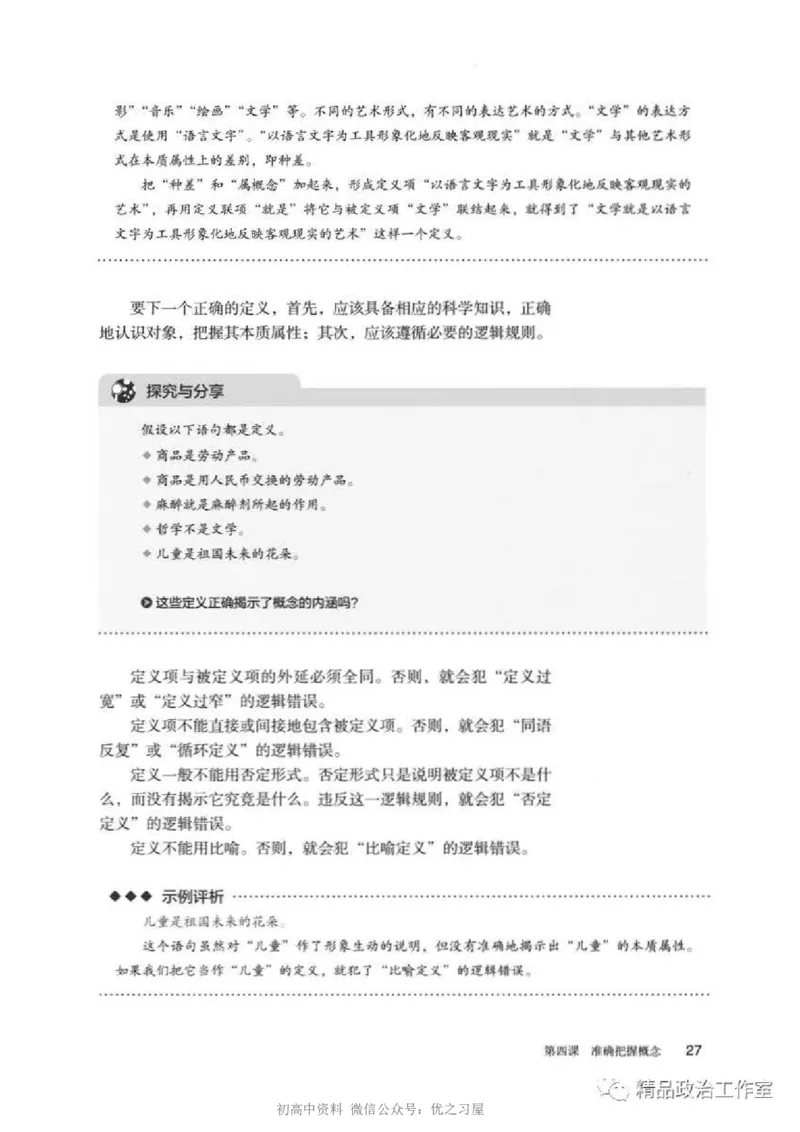 7统编版高中政治选择性必修三《逻辑与思维》_高中三年全科资料_高中各科课本电子教材_07高中政治课本_统编版-政治课本