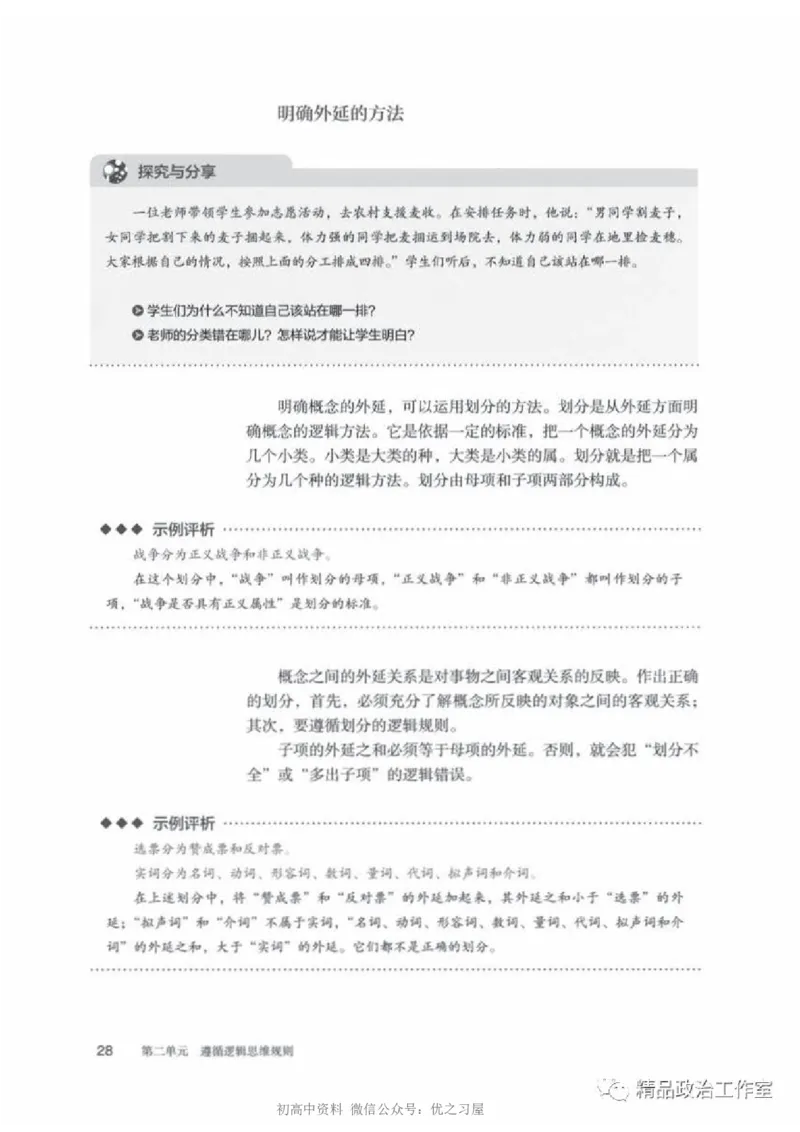 7统编版高中政治选择性必修三《逻辑与思维》_高中三年全科资料_高中各科课本电子教材_07高中政治课本_统编版-政治课本