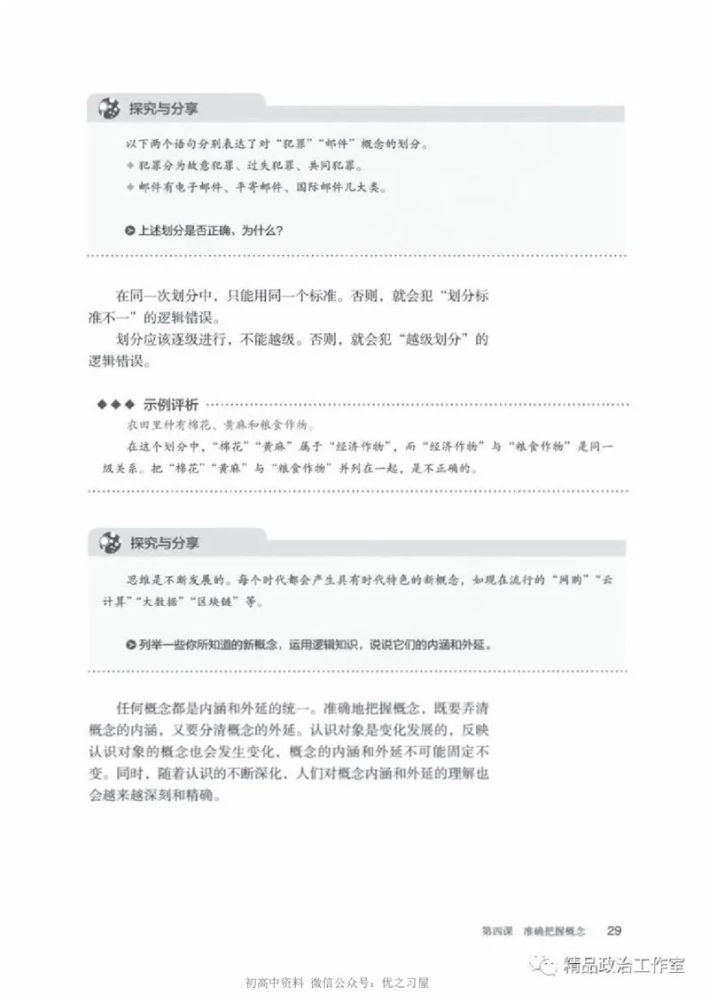 7统编版高中政治选择性必修三《逻辑与思维》_高中三年全科资料_高中各科课本电子教材_07高中政治课本_统编版-政治课本