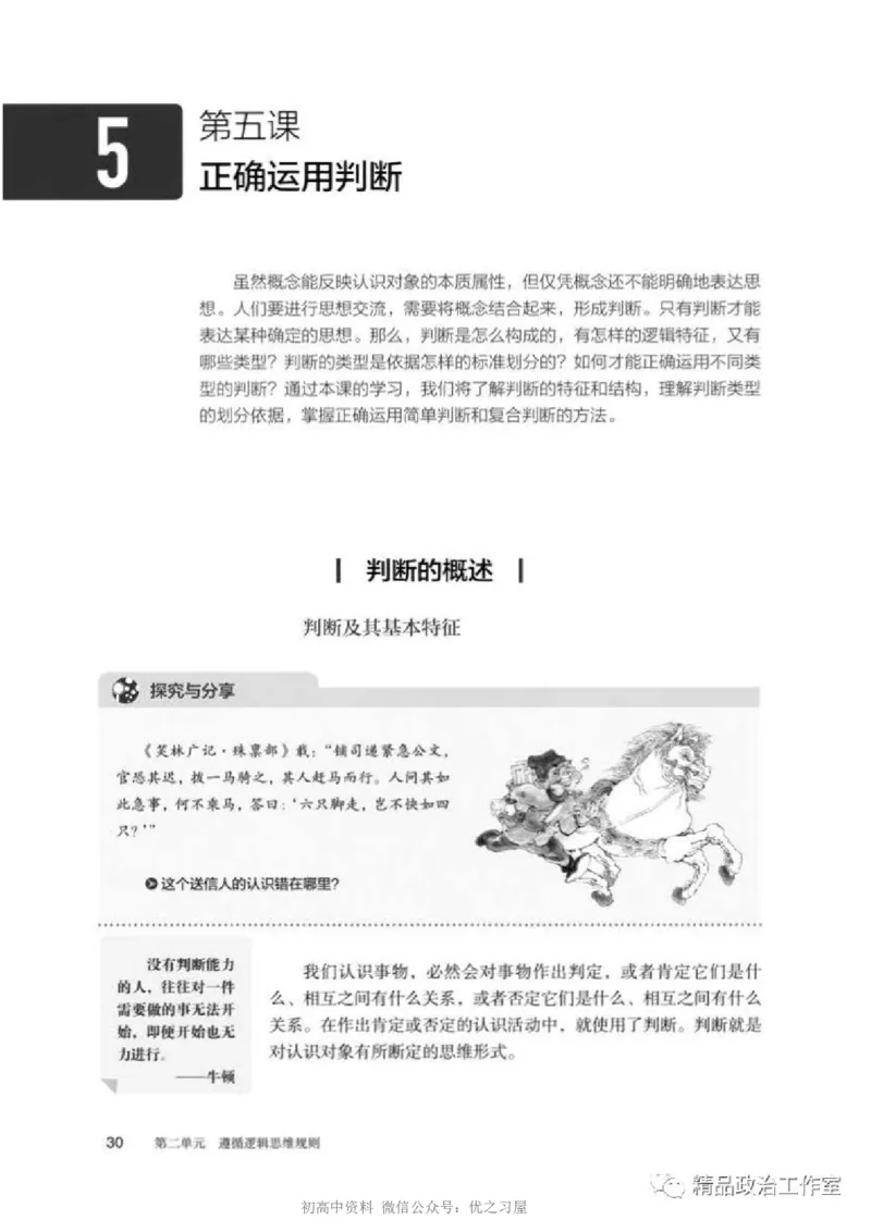 7统编版高中政治选择性必修三《逻辑与思维》_高中三年全科资料_高中各科课本电子教材_07高中政治课本_统编版-政治课本