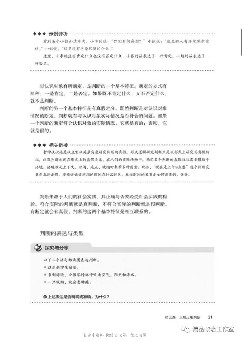 7统编版高中政治选择性必修三《逻辑与思维》_高中三年全科资料_高中各科课本电子教材_07高中政治课本_统编版-政治课本