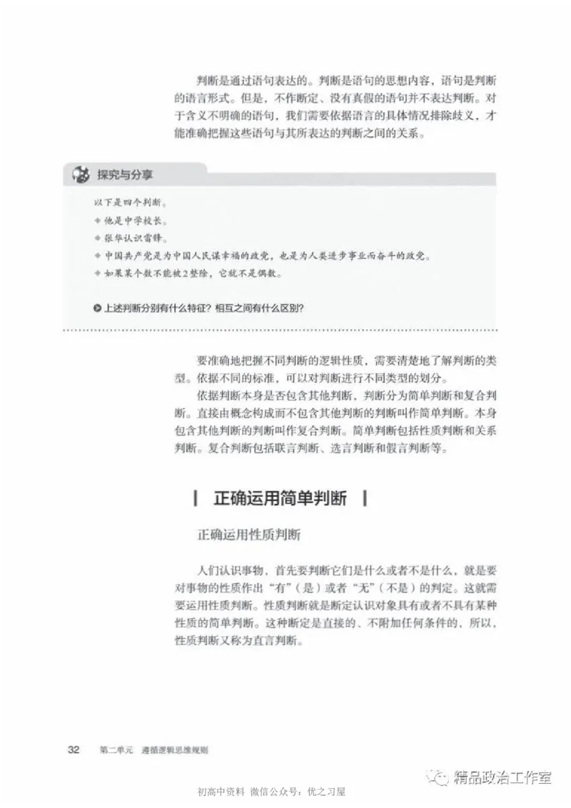 7统编版高中政治选择性必修三《逻辑与思维》_高中三年全科资料_高中各科课本电子教材_07高中政治课本_统编版-政治课本